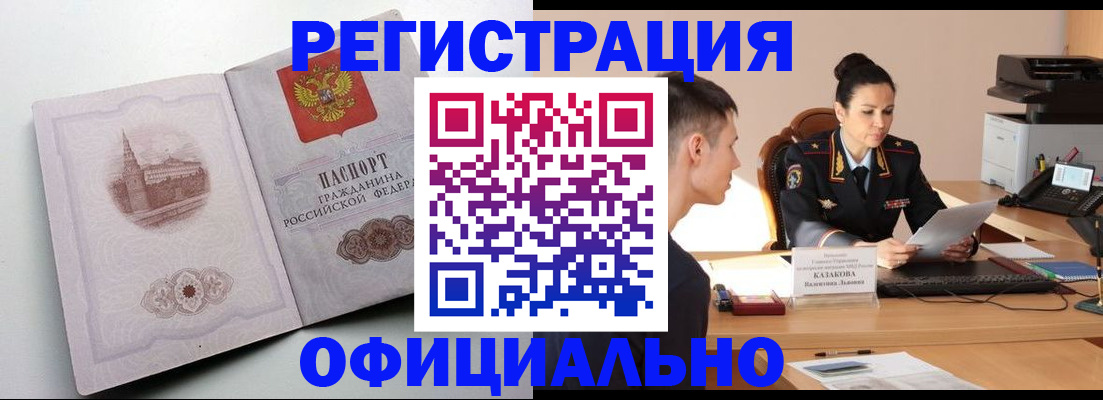 прописка паспорт в Самаре