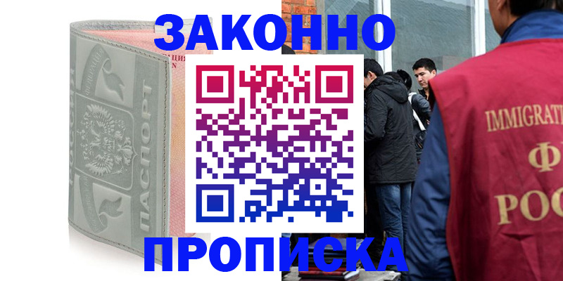 прописка 2025 в Самаре