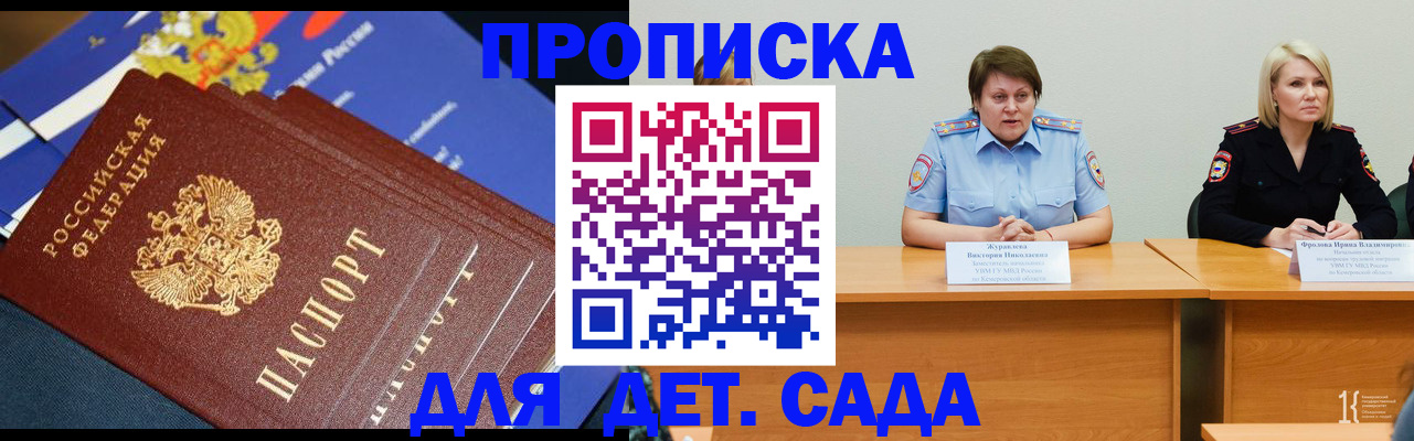 прописка в Самаре